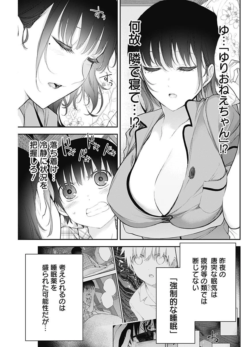 四季崎姉妹はあばかれたい 第8話 - 5