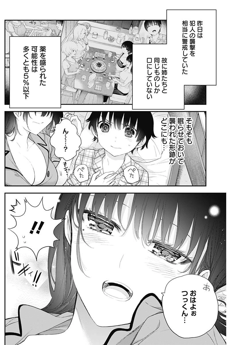 四季崎姉妹はあばかれたい 第8話 - 6