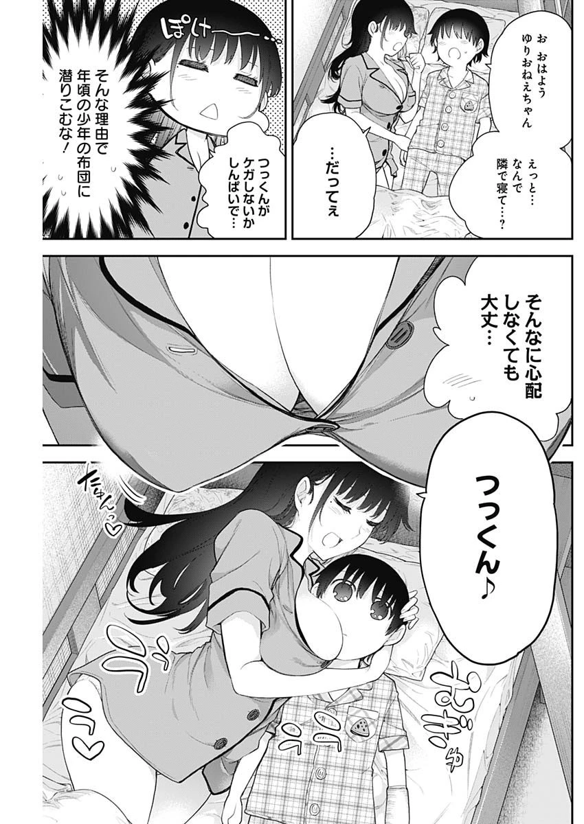 四季崎姉妹はあばかれたい 第8話 - 7