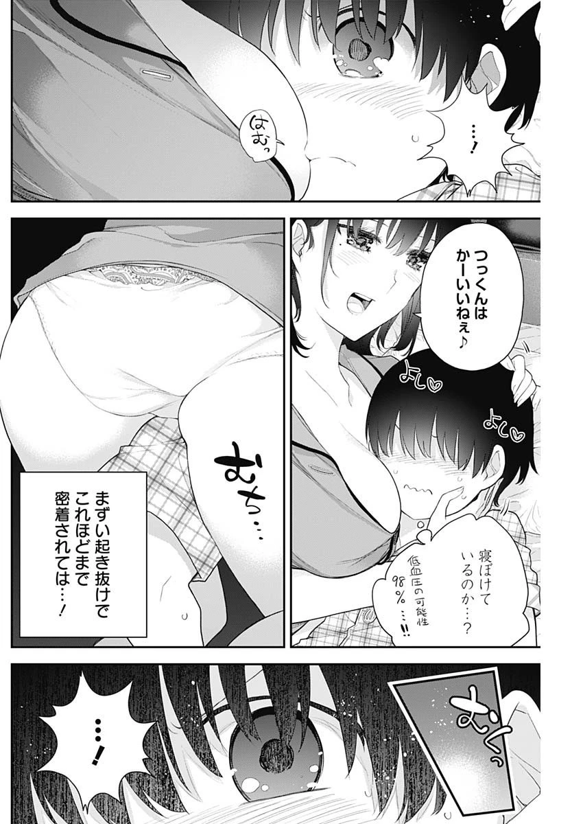 四季崎姉妹はあばかれたい 第8話 - 8