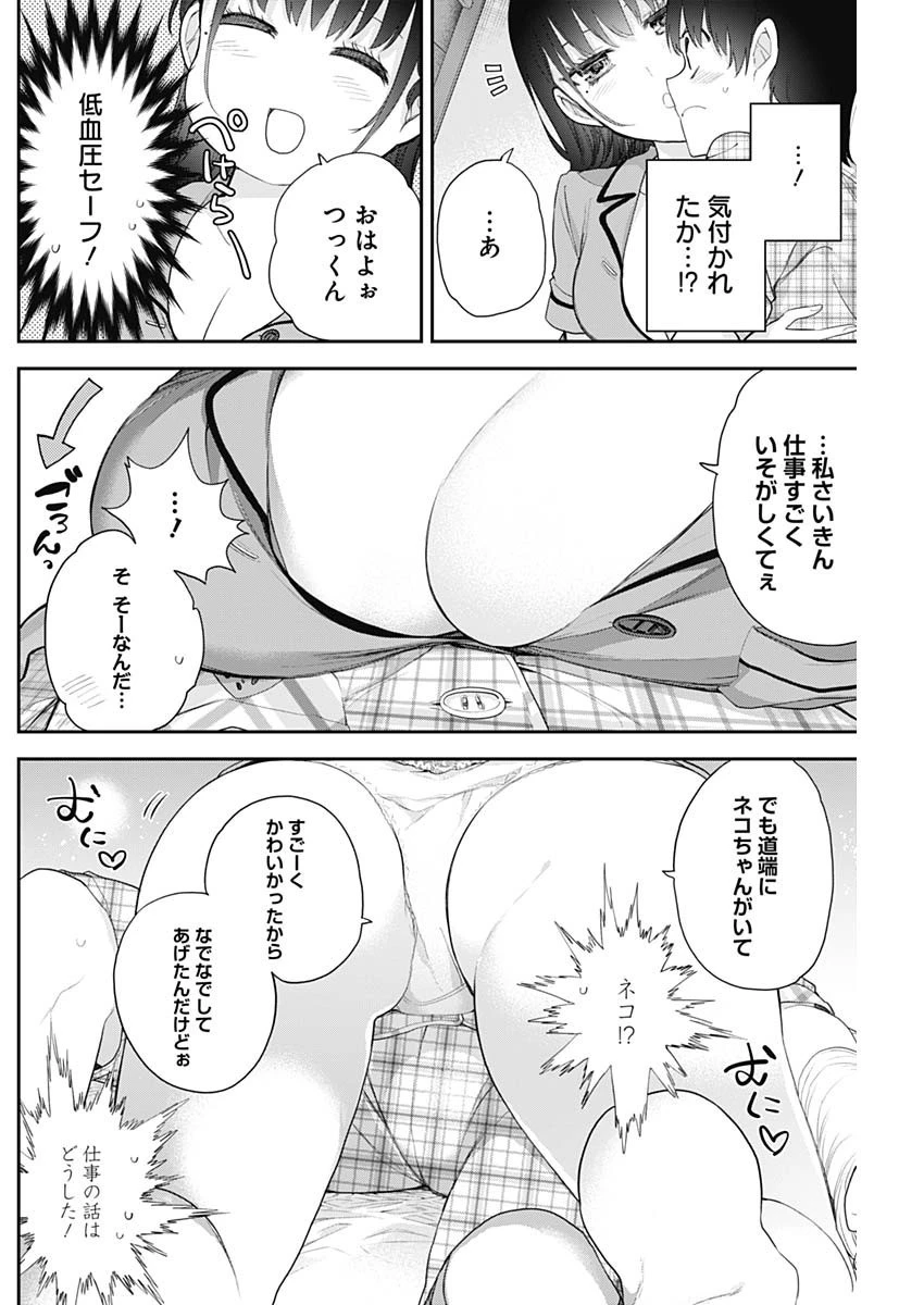 四季崎姉妹はあばかれたい 第8話 - 10