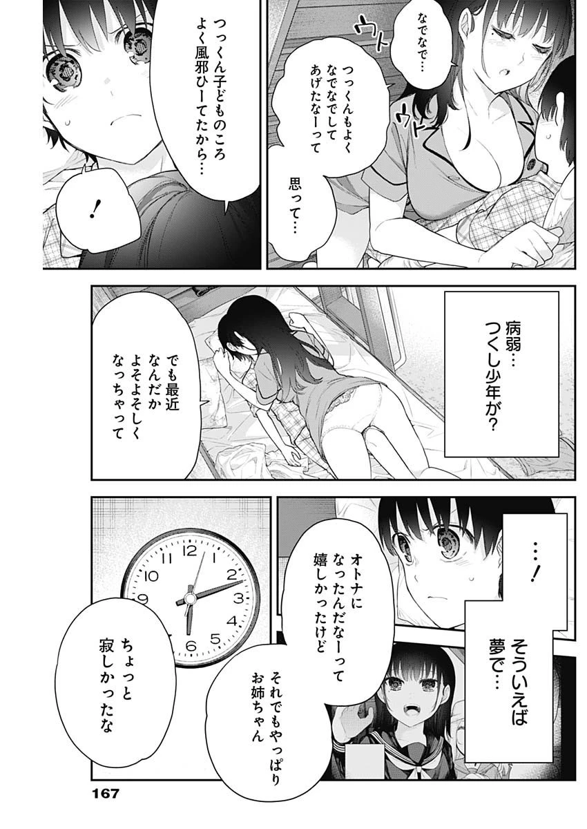 四季崎姉妹はあばかれたい 第8話 - 11