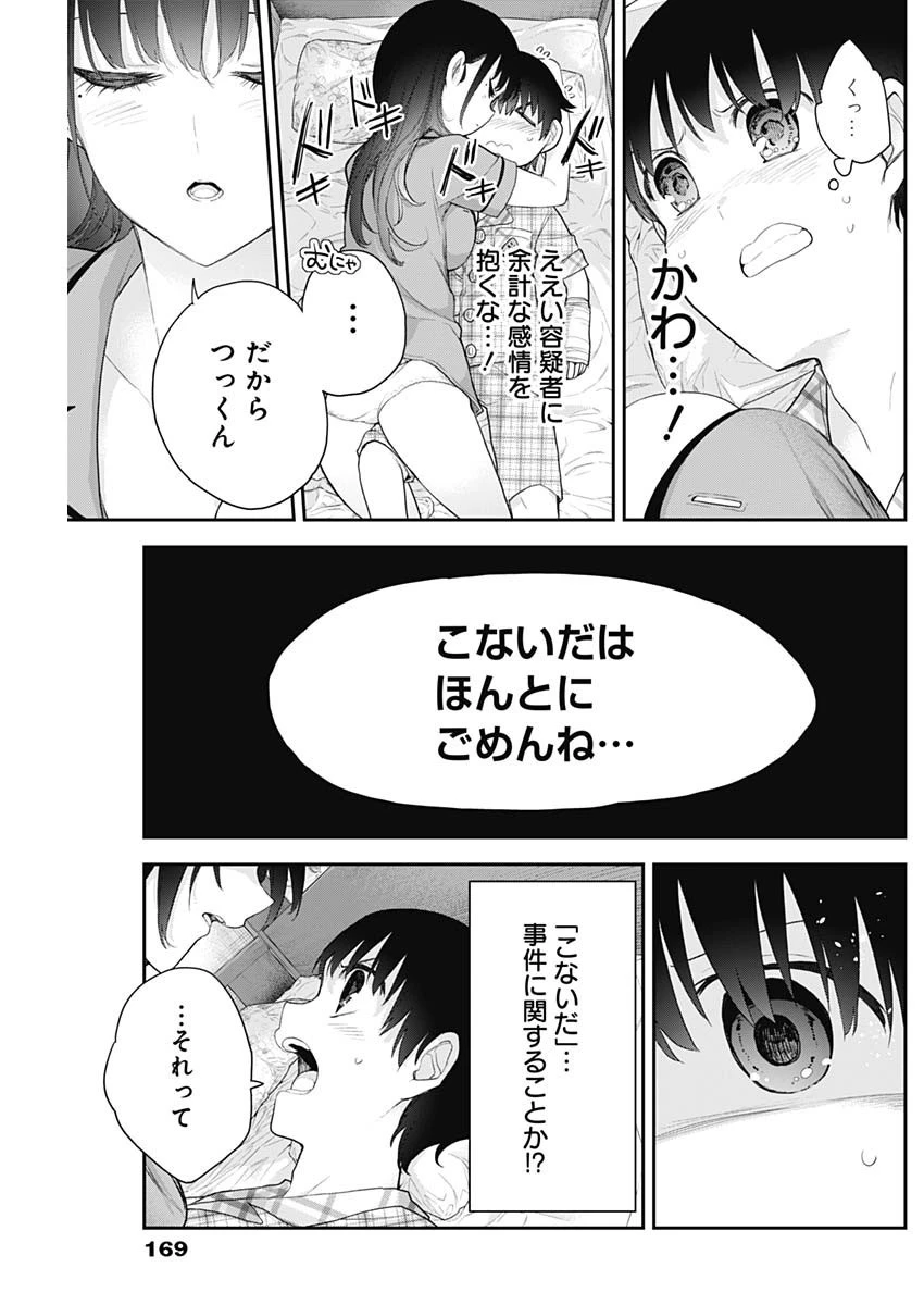 四季崎姉妹はあばかれたい 第8話 - 13