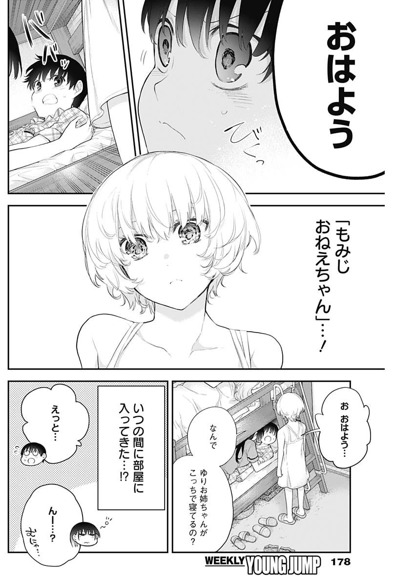四季崎姉妹はあばかれたい 第9話 - 2