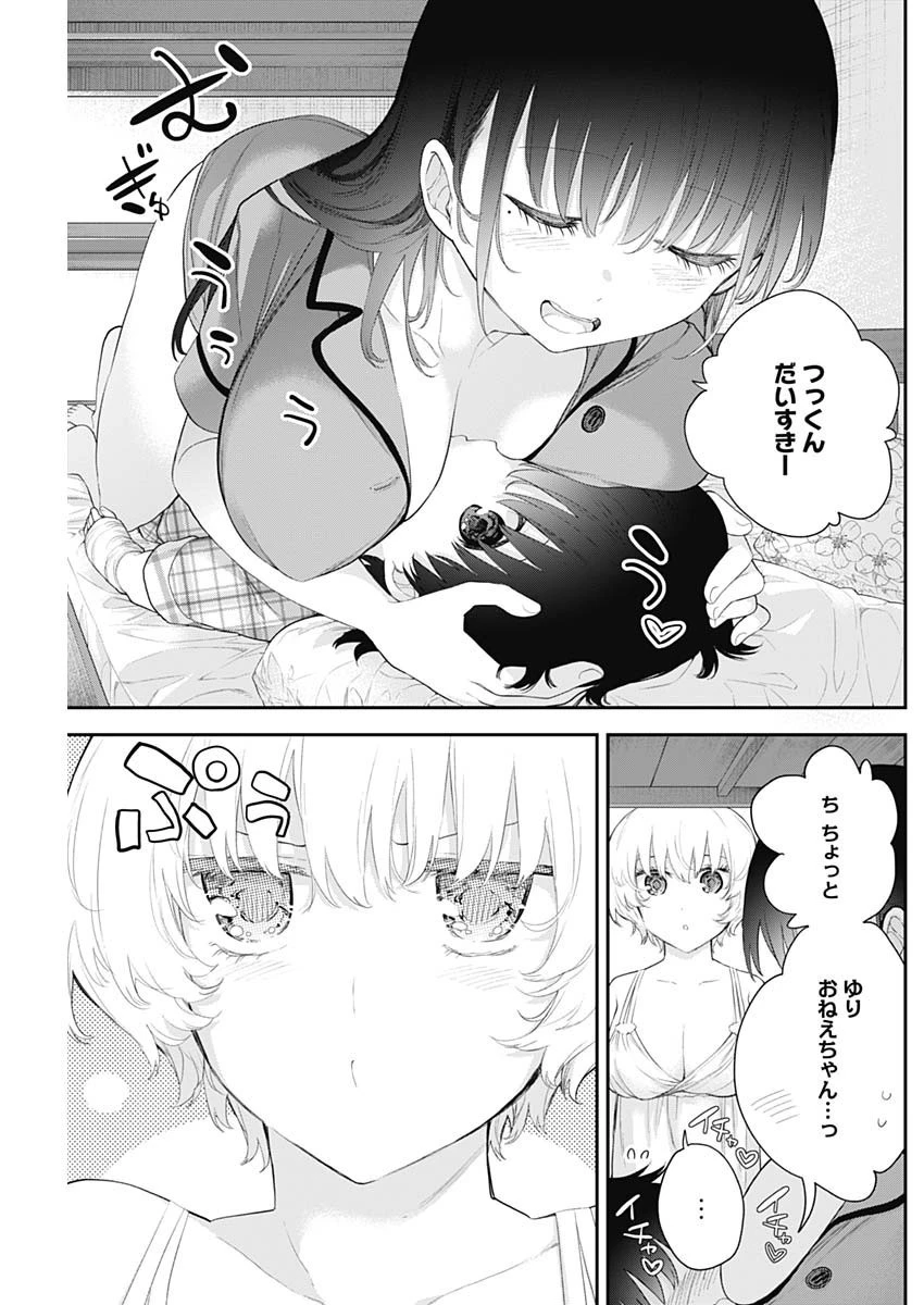 四季崎姉妹はあばかれたい 第9話 - 3