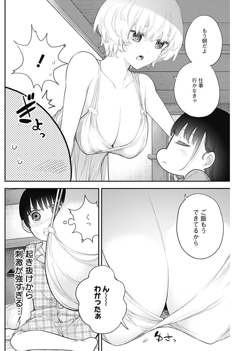 四季崎姉妹はあばかれたい 第9話 - 4