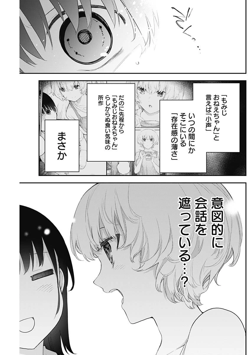 四季崎姉妹はあばかれたい 第9話 - 7