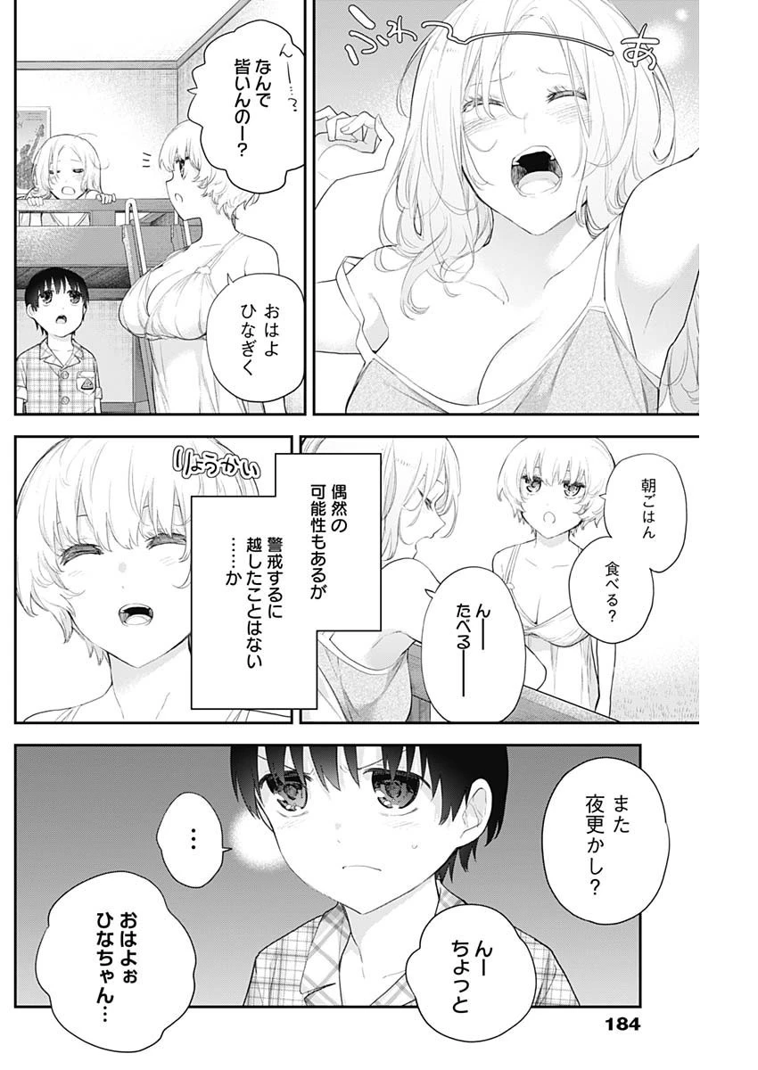 四季崎姉妹はあばかれたい 第9話 - 8