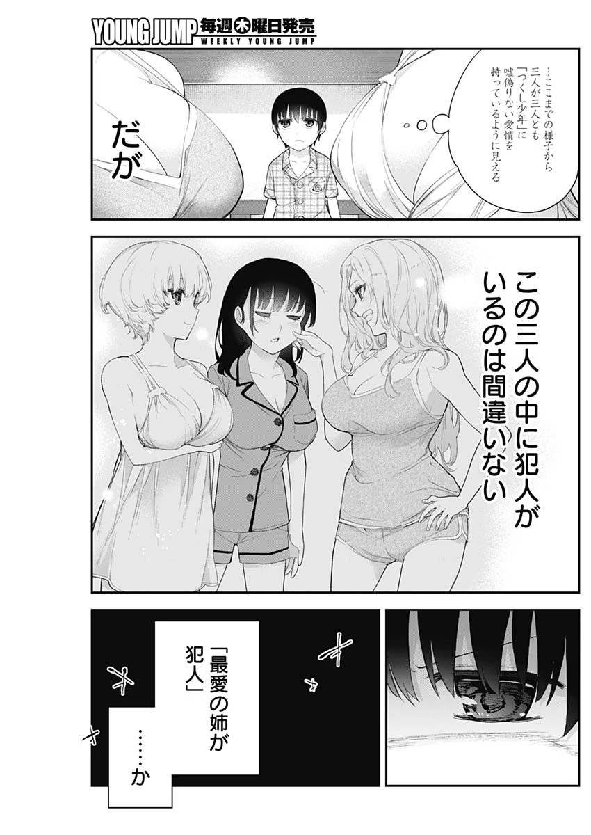 四季崎姉妹はあばかれたい 第9話 - 9