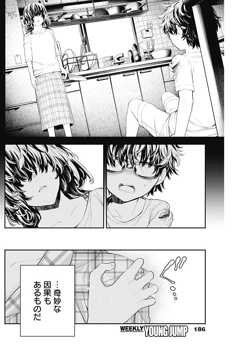 四季崎姉妹はあばかれたい 第9話 - 10