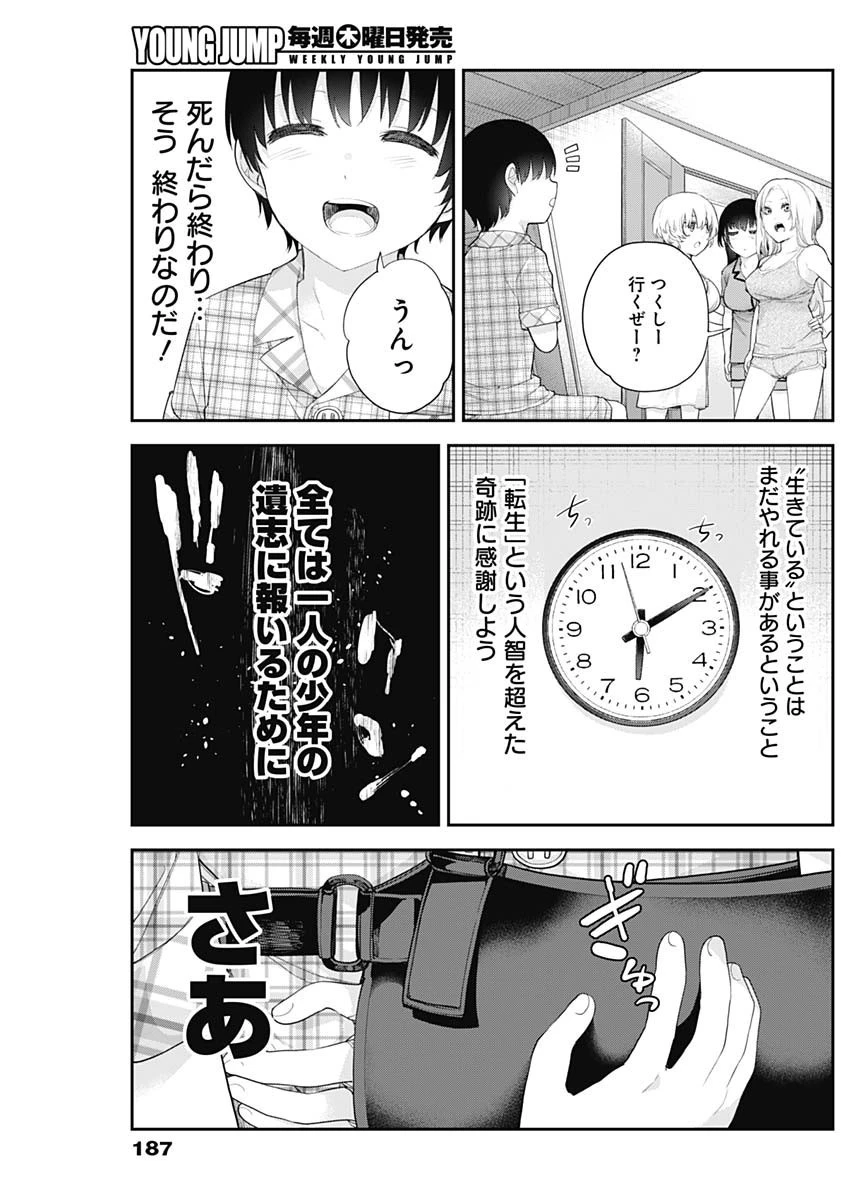 四季崎姉妹はあばかれたい 第9話 - 11
