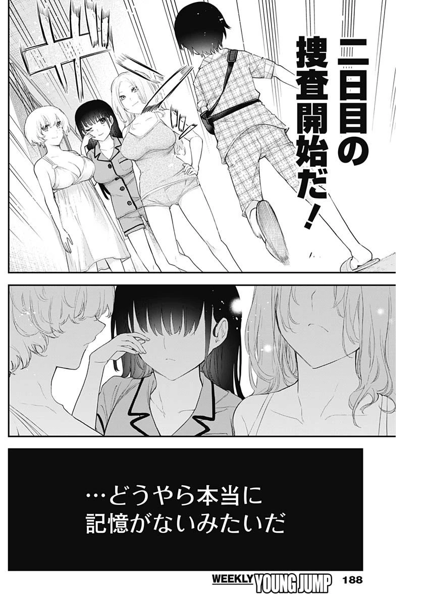 四季崎姉妹はあばかれたい 第9話 - 12