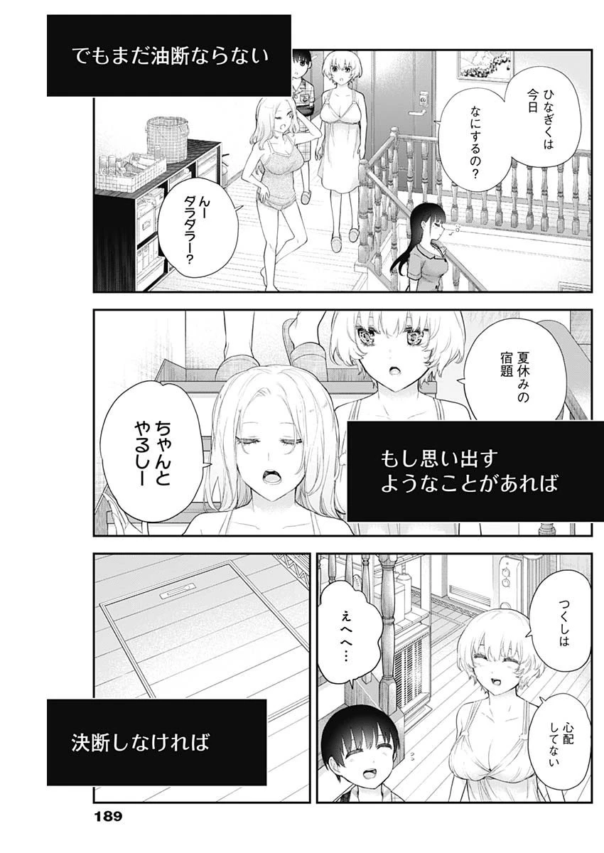 四季崎姉妹はあばかれたい 第9話 - 13