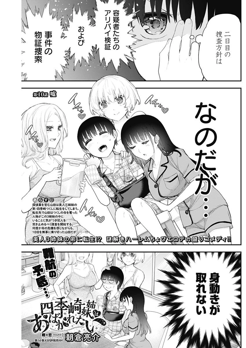 四季崎姉妹はあばかれたい 第10話 - 1