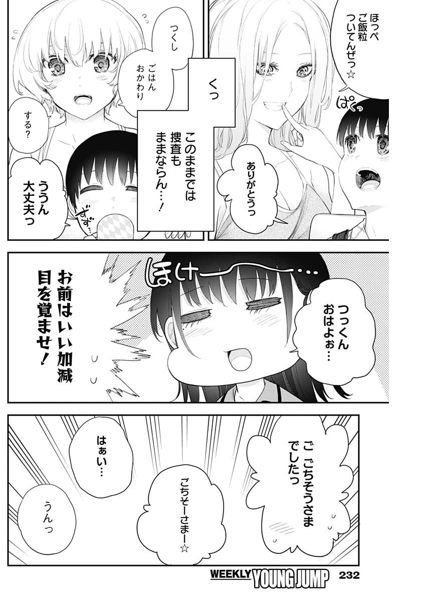 四季崎姉妹はあばかれたい 第10話 - 2