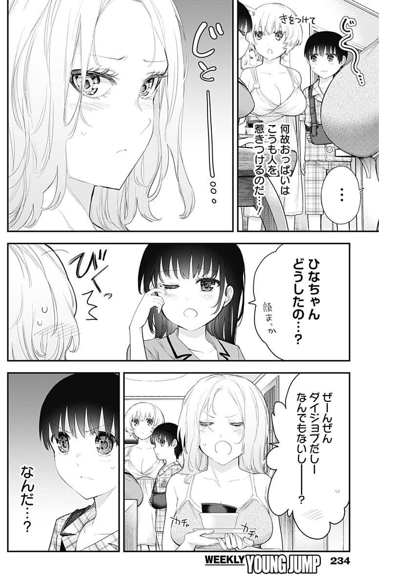 四季崎姉妹はあばかれたい 第10話 - 4