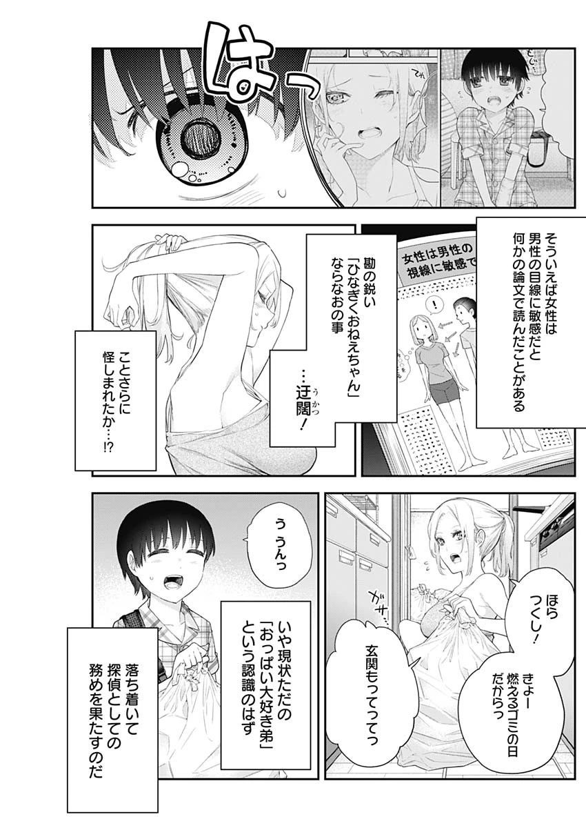 四季崎姉妹はあばかれたい 第10話 - 5