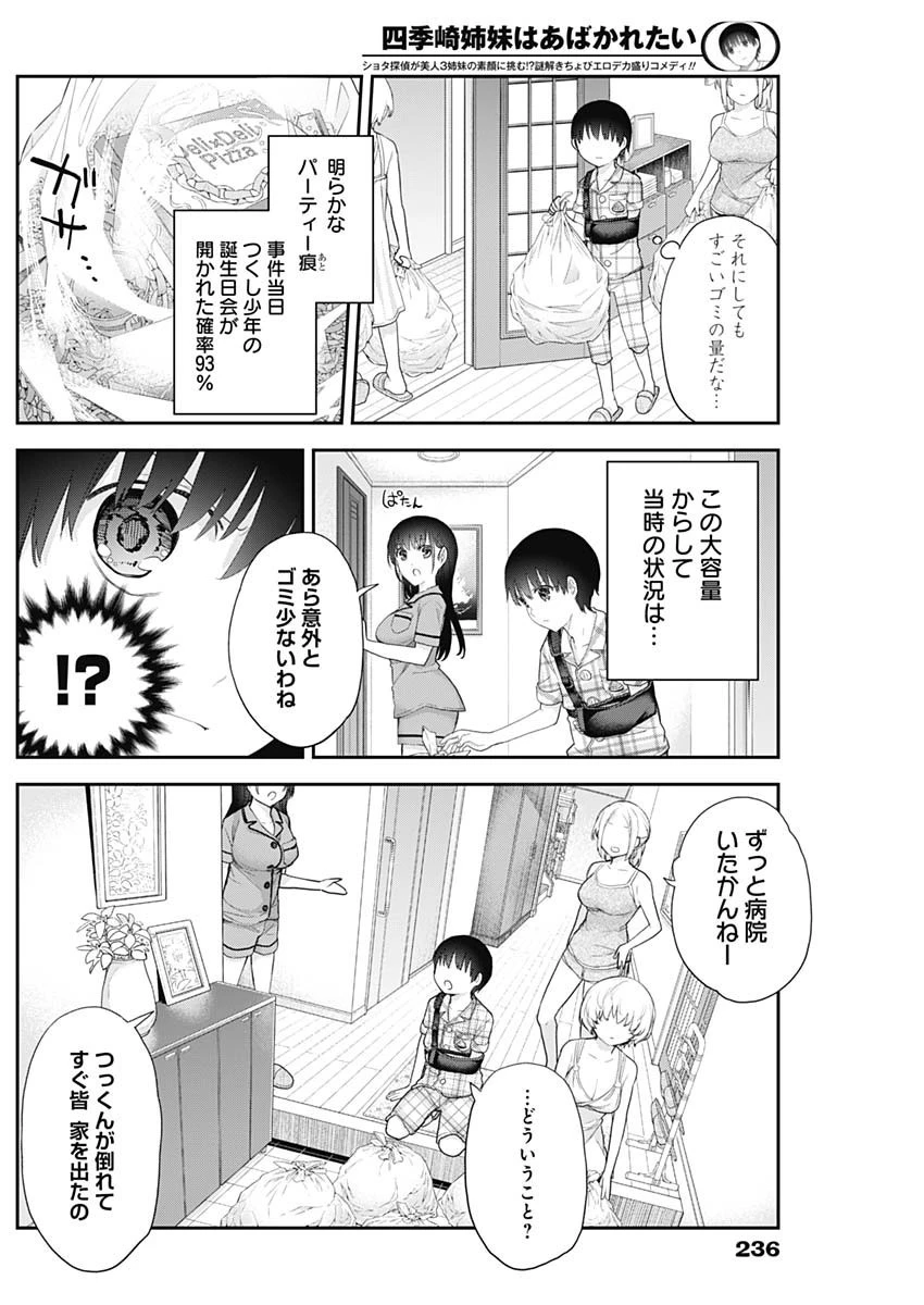 四季崎姉妹はあばかれたい 第10話 - 6