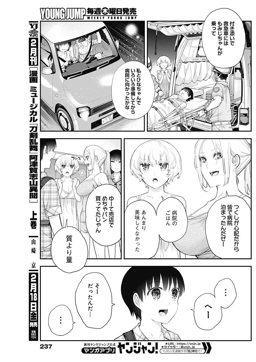 四季崎姉妹はあばかれたい 第10話 - 7