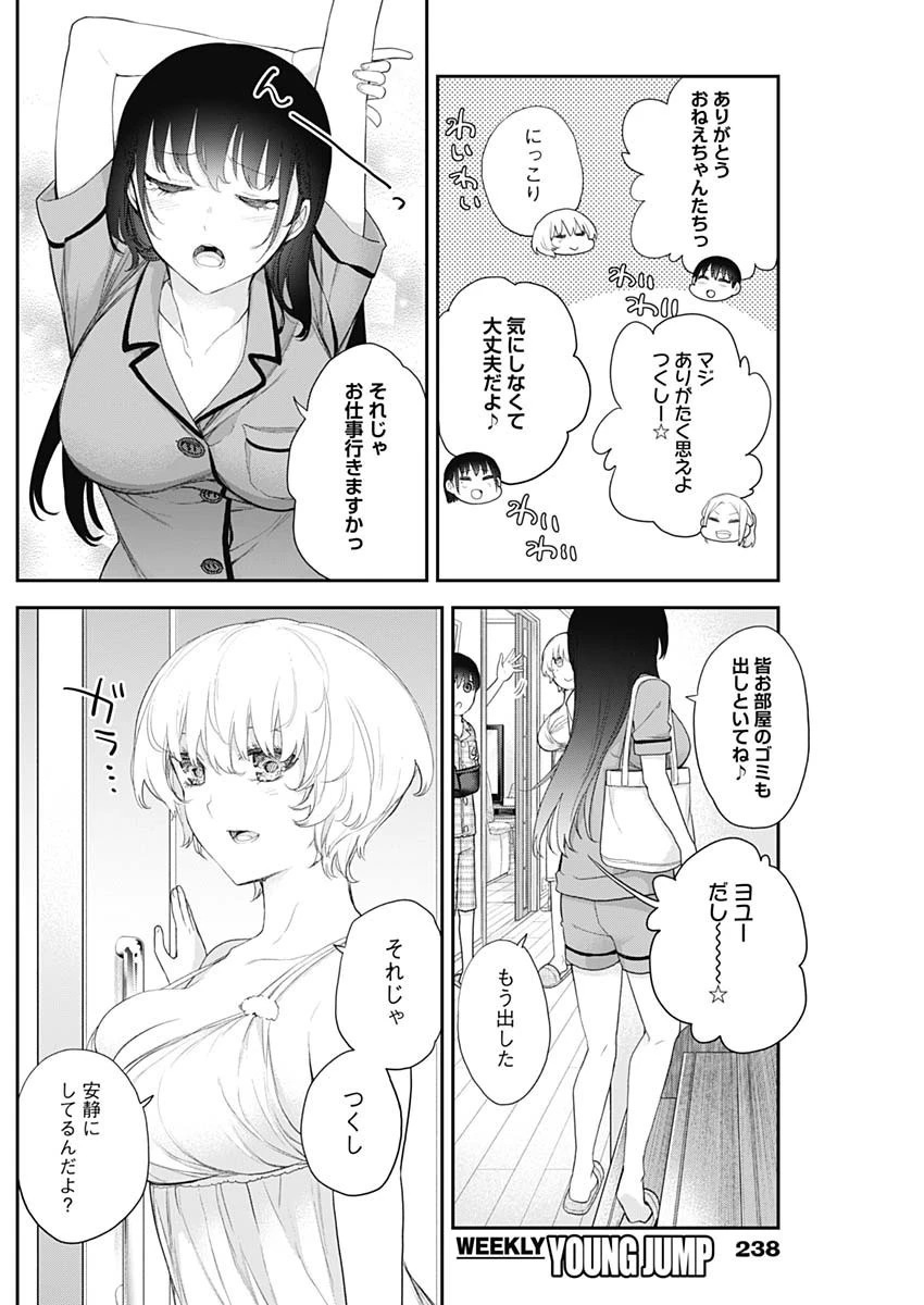四季崎姉妹はあばかれたい 第10話 - 8