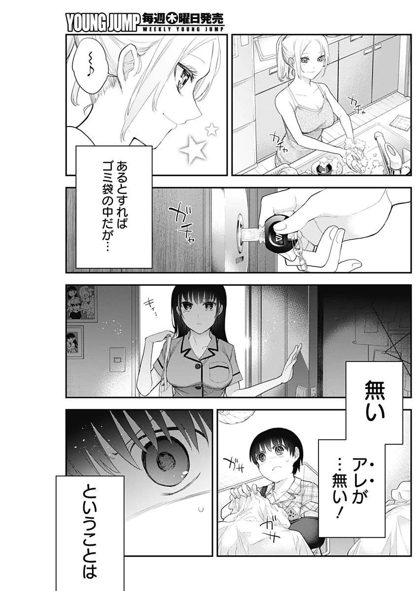 四季崎姉妹はあばかれたい 第10話 - 11