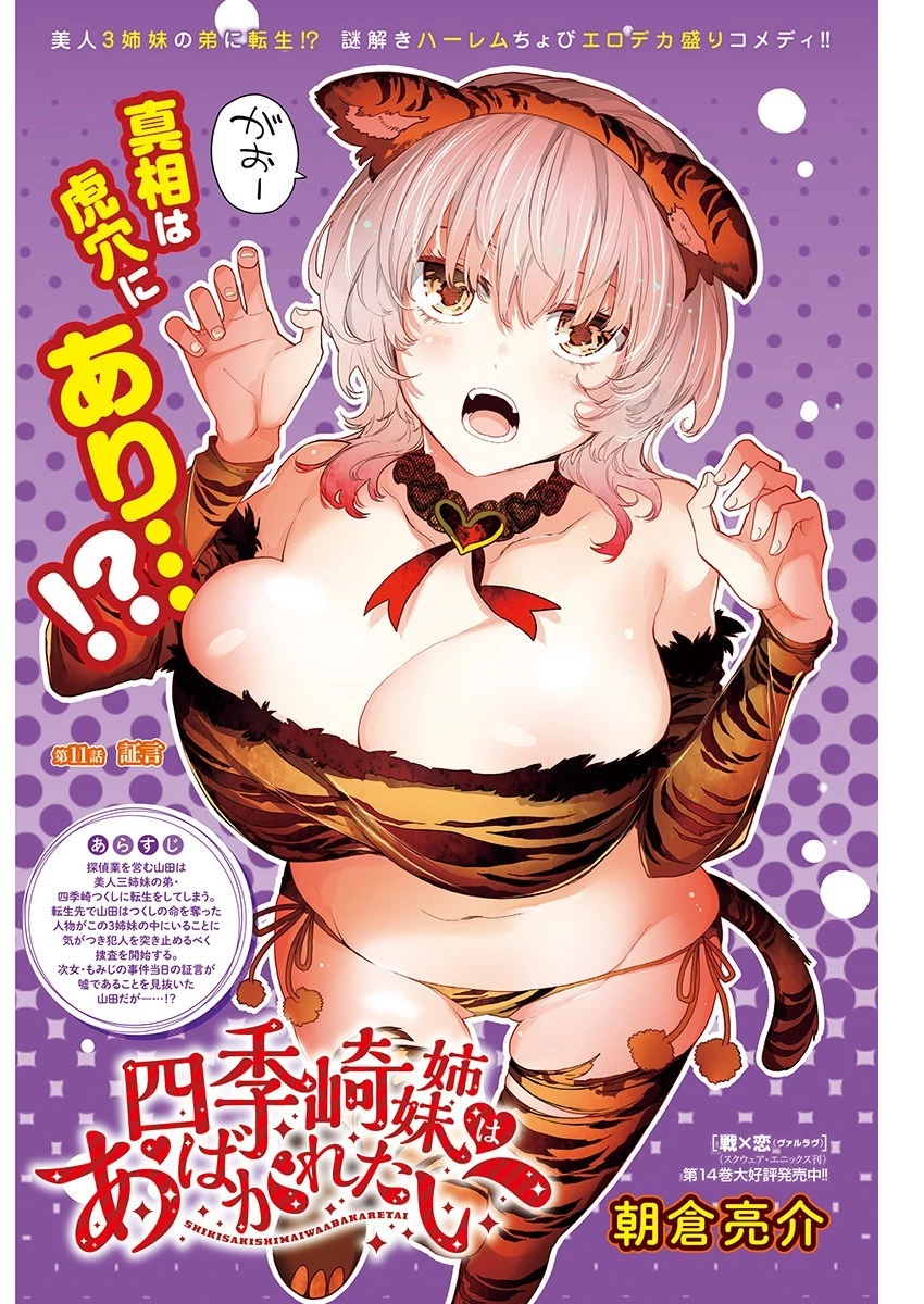 四季崎姉妹はあばかれたい 第11話 - 1