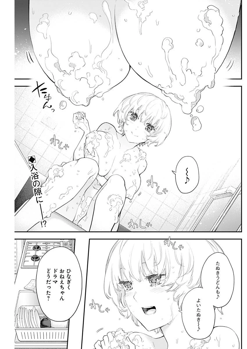 四季崎姉妹はあばかれたい 第11話 - 2
