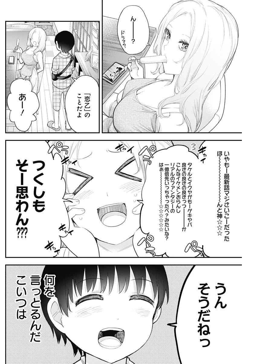 四季崎姉妹はあばかれたい 第11話 - 3