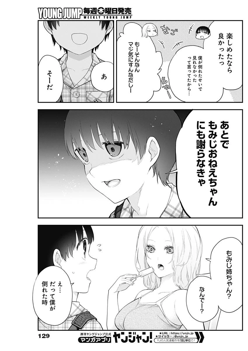 四季崎姉妹はあばかれたい 第11話 - 4