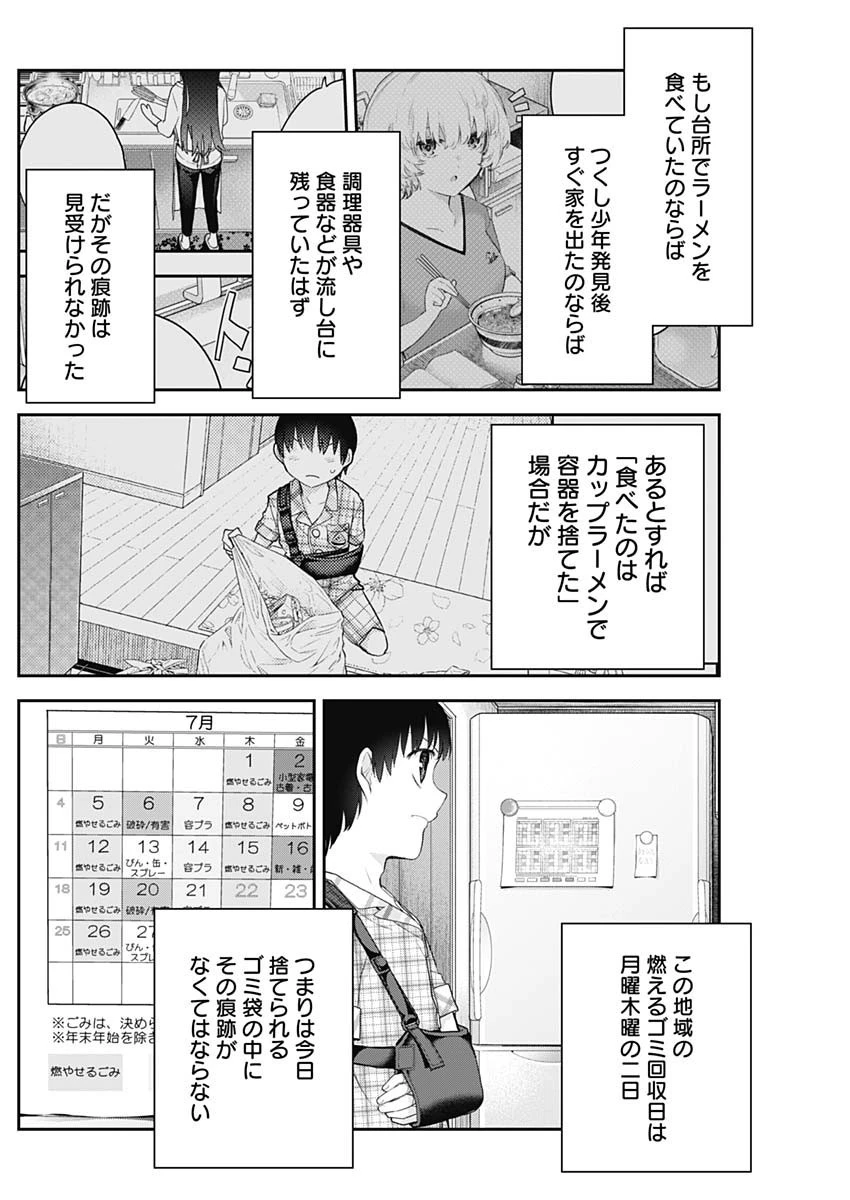 四季崎姉妹はあばかれたい 第11話 - 7