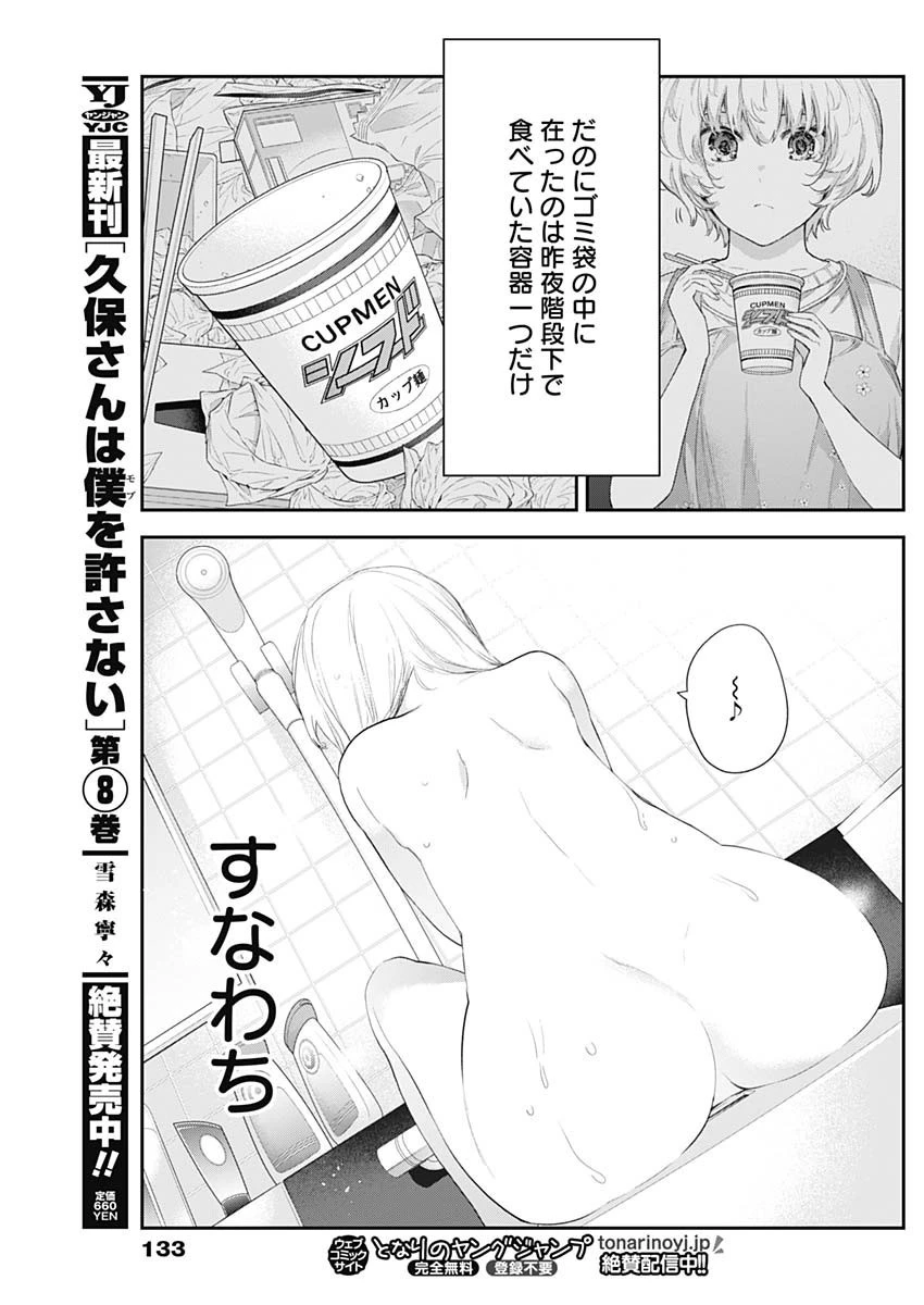 四季崎姉妹はあばかれたい 第11話 - 8