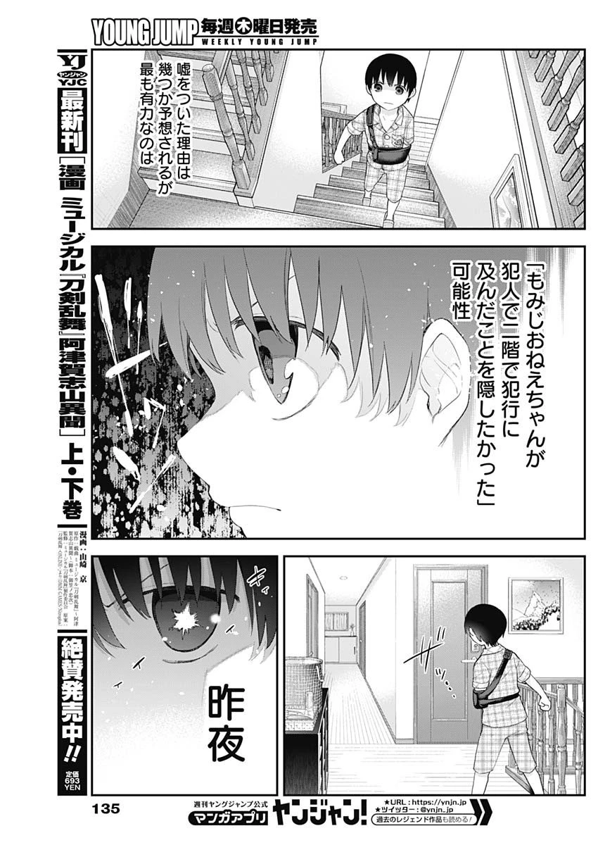 四季崎姉妹はあばかれたい 第11話 - 10
