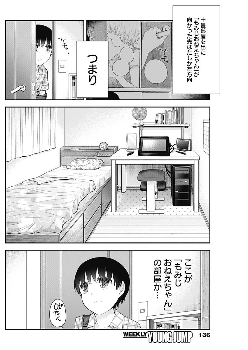 四季崎姉妹はあばかれたい 第11話 - 11