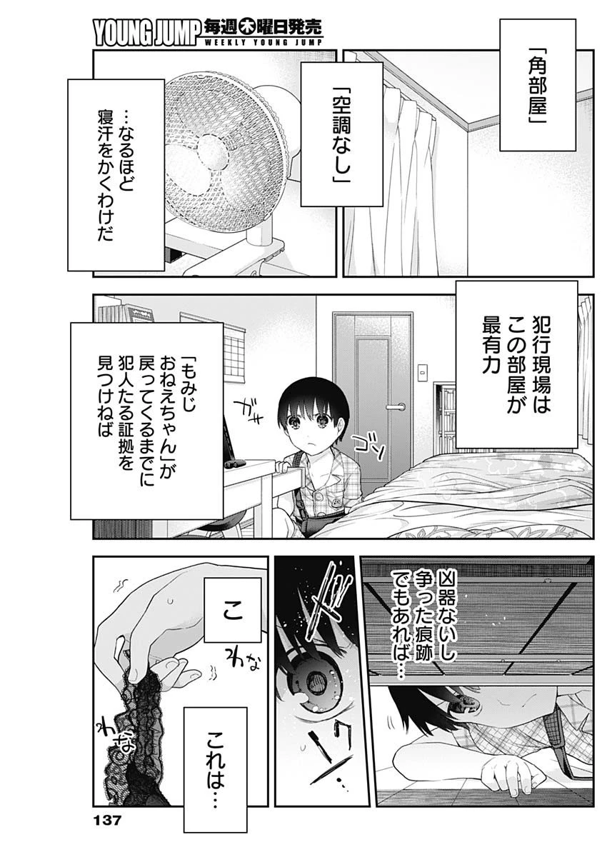 四季崎姉妹はあばかれたい 第11話 - 12
