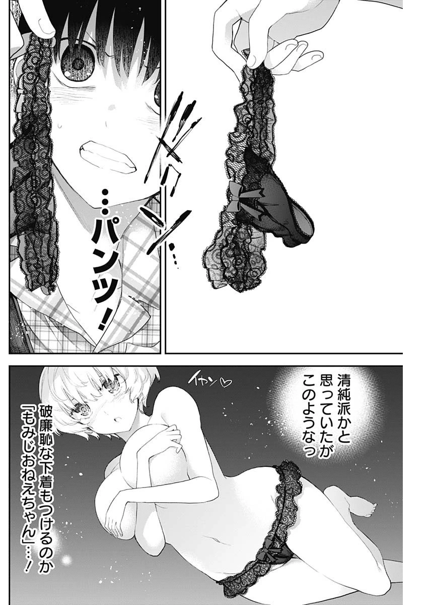 四季崎姉妹はあばかれたい 第11話 - 13
