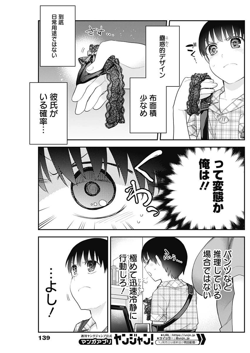 四季崎姉妹はあばかれたい 第11話 - 14