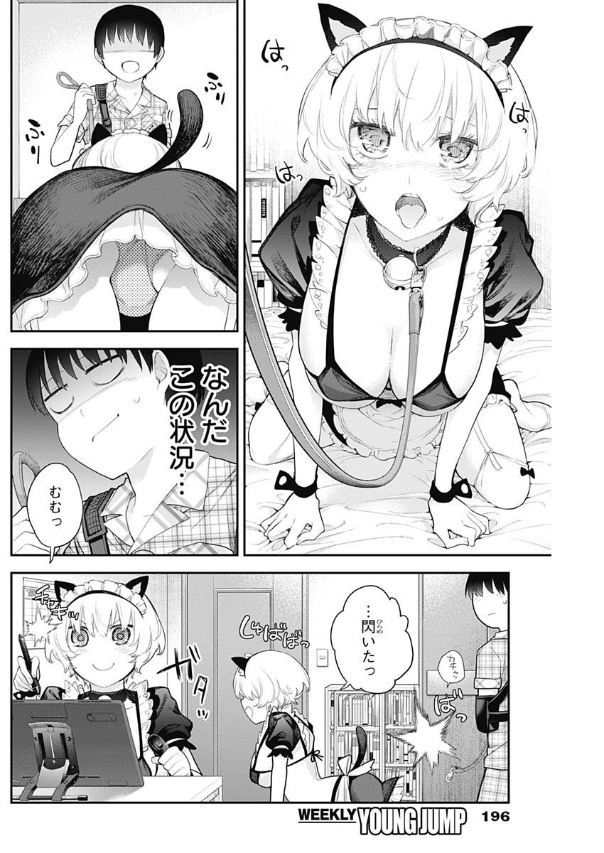 四季崎姉妹はあばかれたい 第13話 - 2