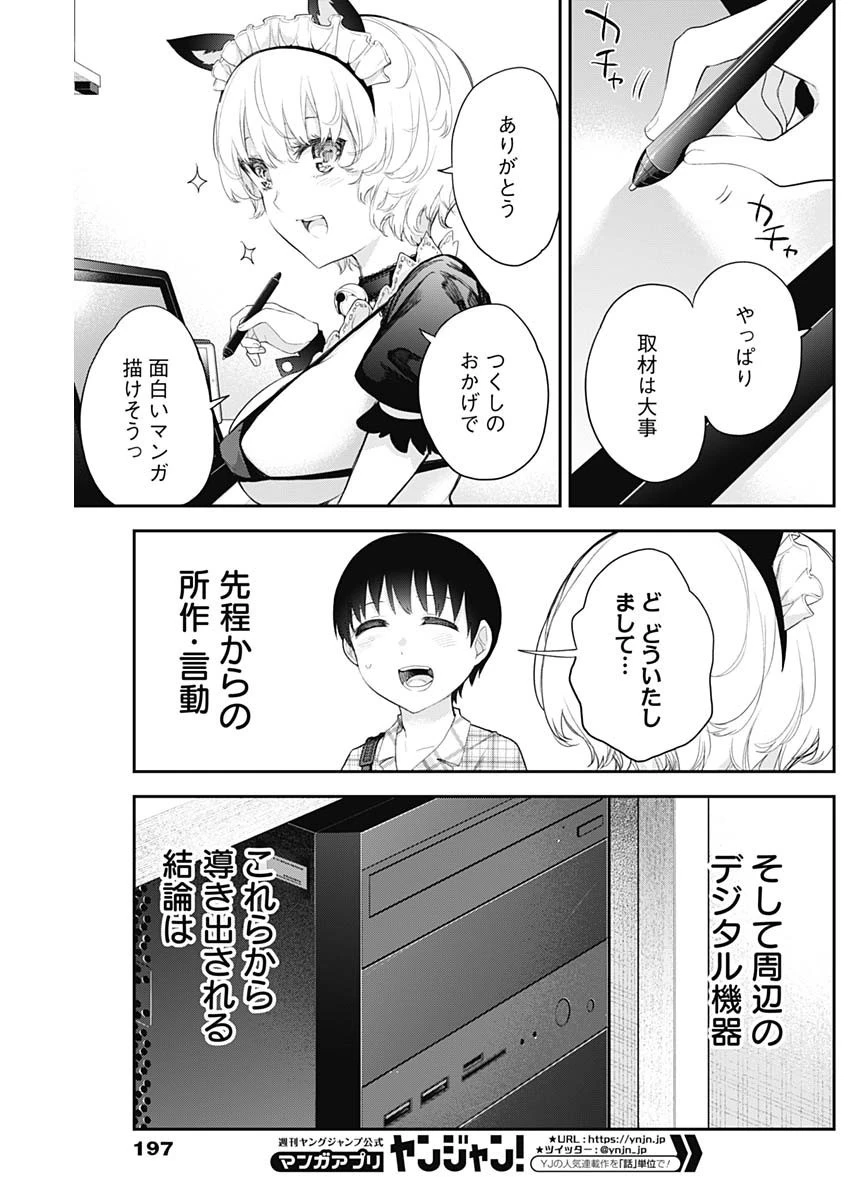 四季崎姉妹はあばかれたい 第13話 - 3