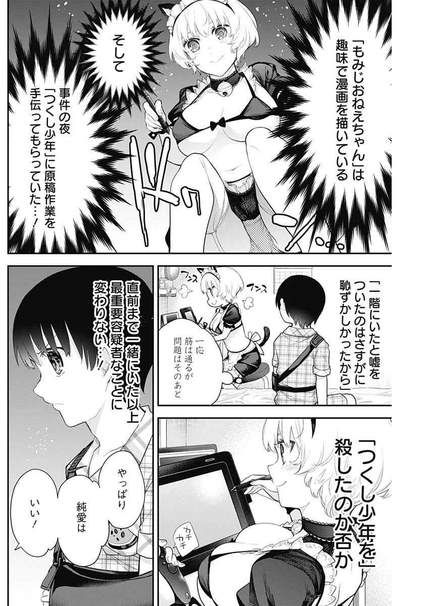 四季崎姉妹はあばかれたい 第13話 - 4