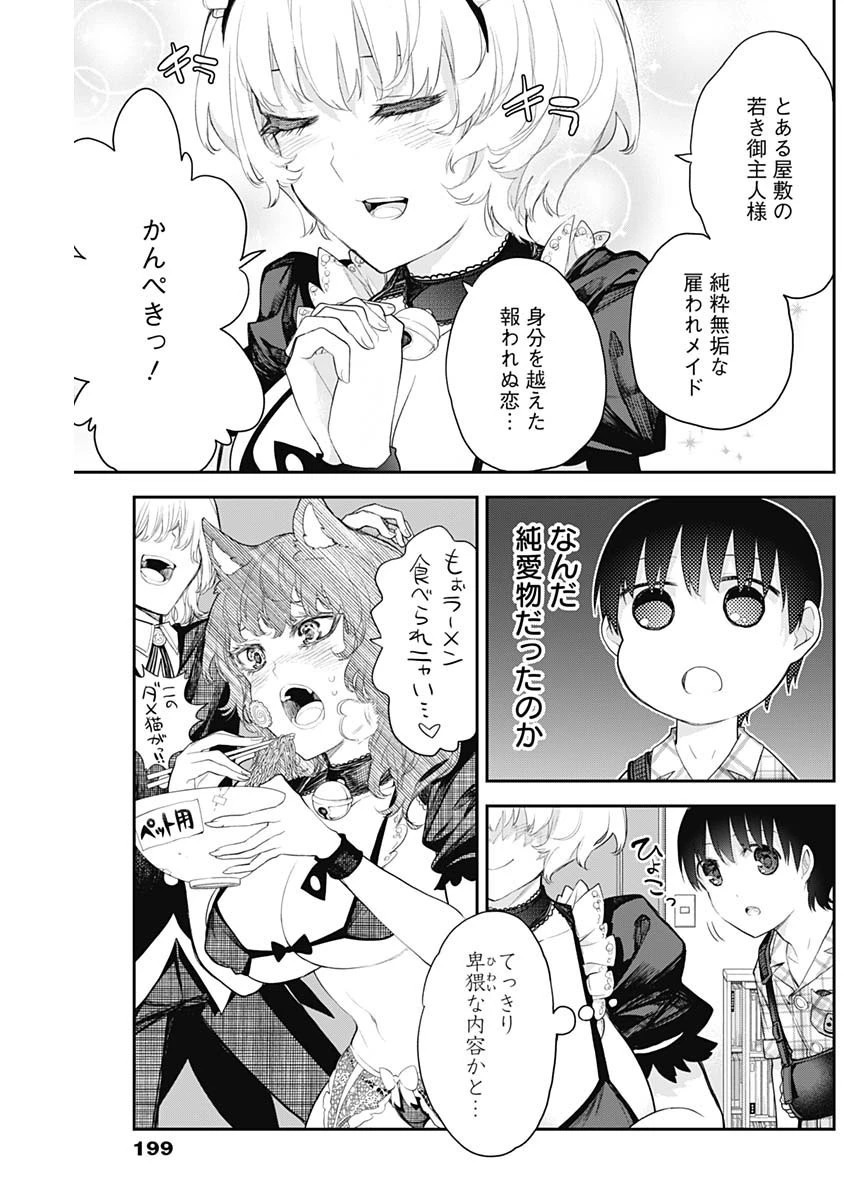 四季崎姉妹はあばかれたい 第13話 - 5