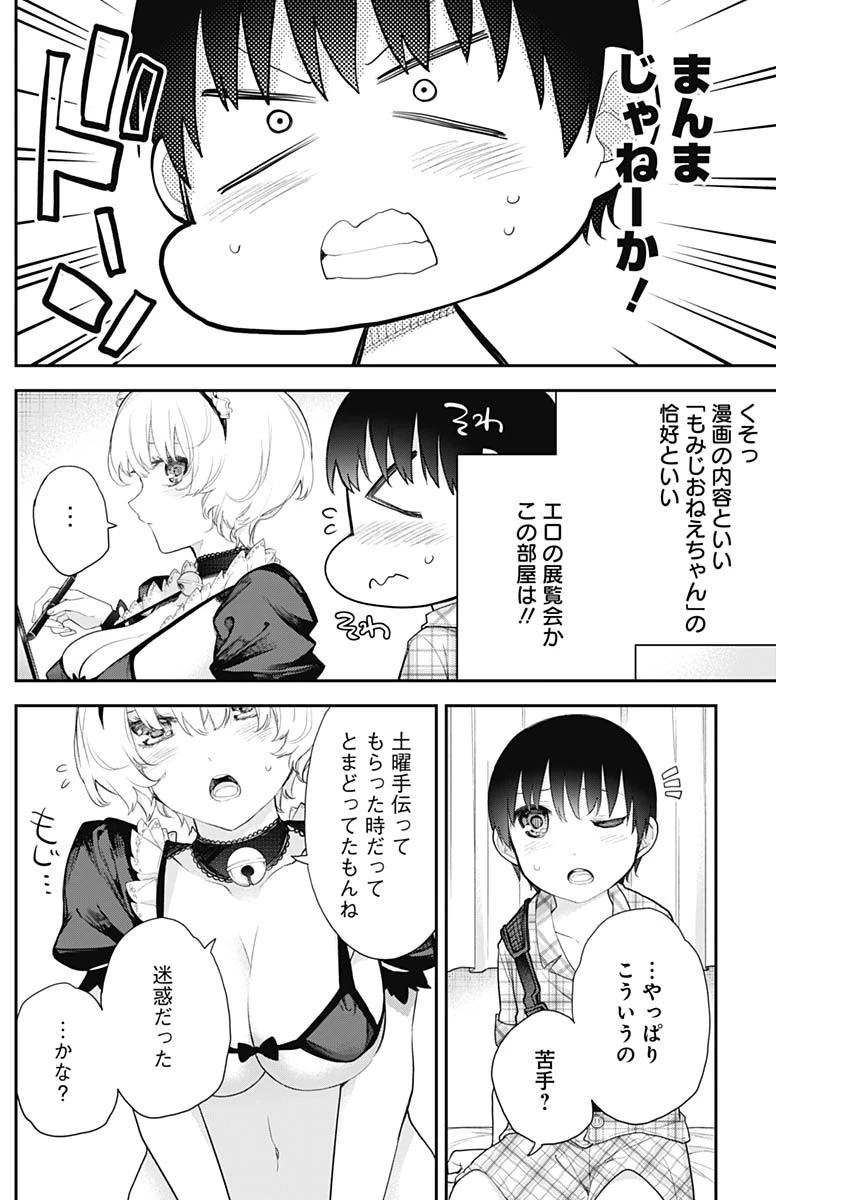 四季崎姉妹はあばかれたい 第13話 - 6