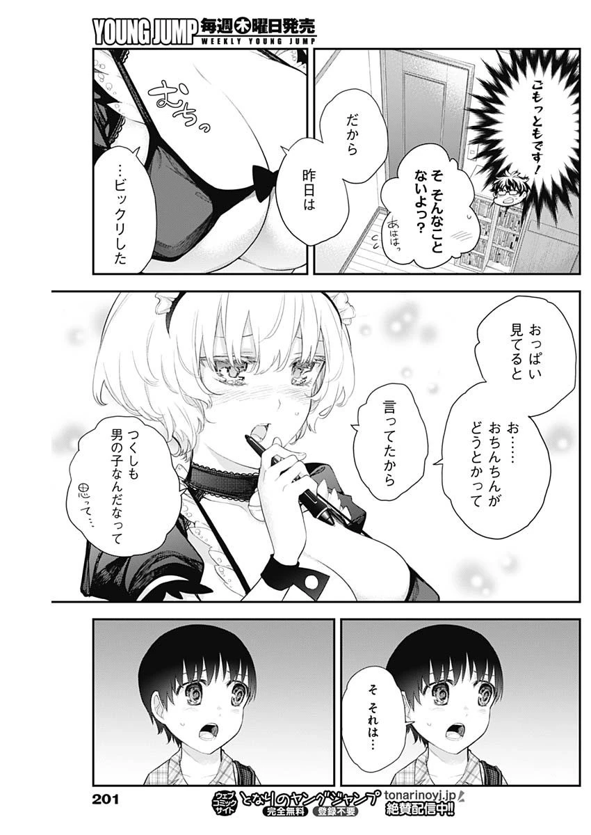 四季崎姉妹はあばかれたい 第13話 - 7