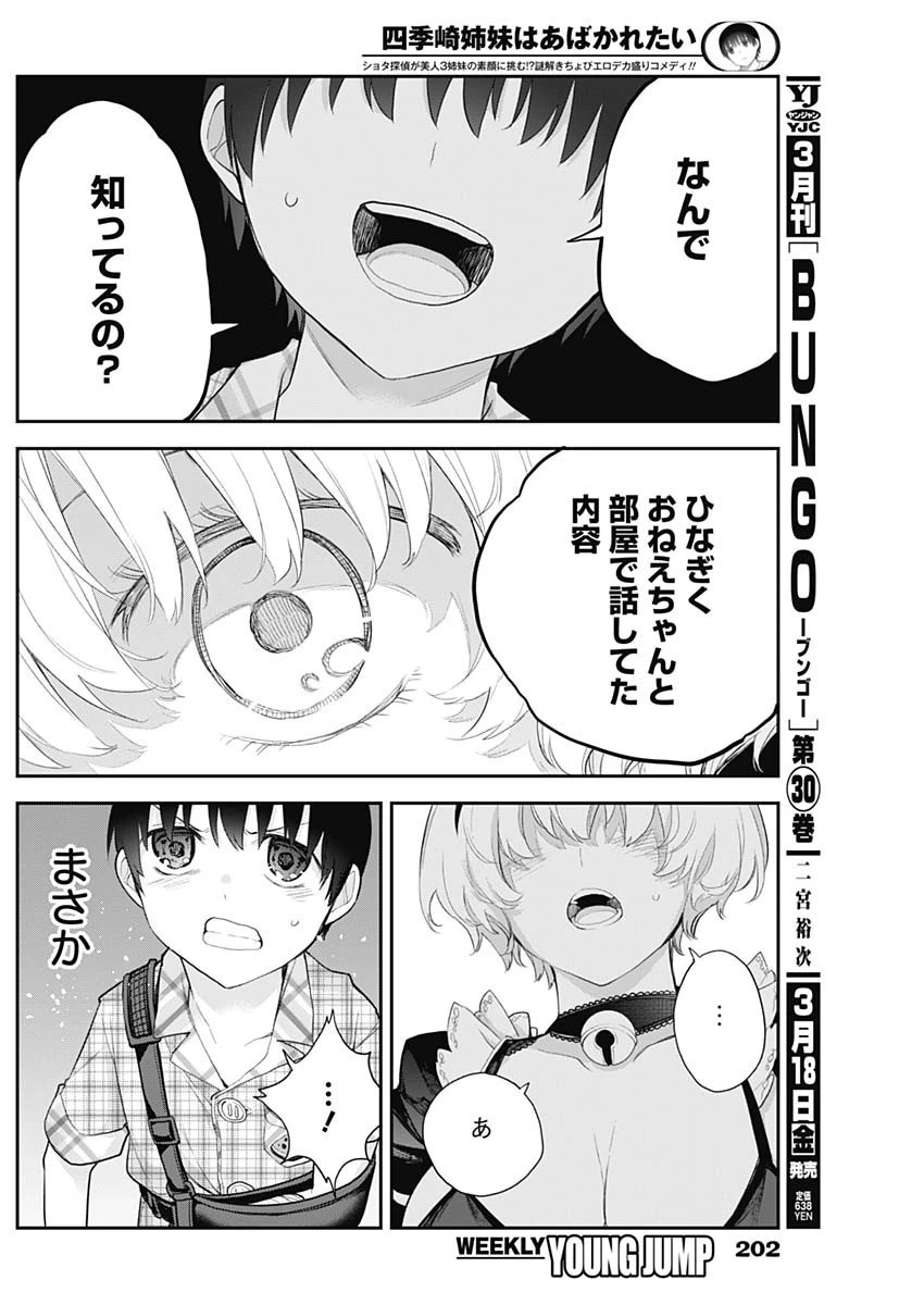 四季崎姉妹はあばかれたい 第13話 - 8