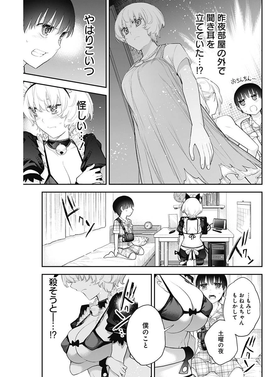 四季崎姉妹はあばかれたい 第13話 - 9