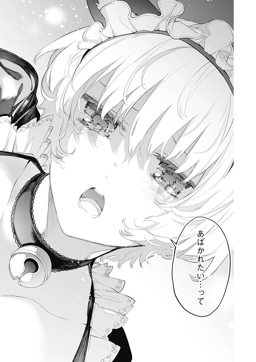 四季崎姉妹はあばかれたい 第13話 - 12