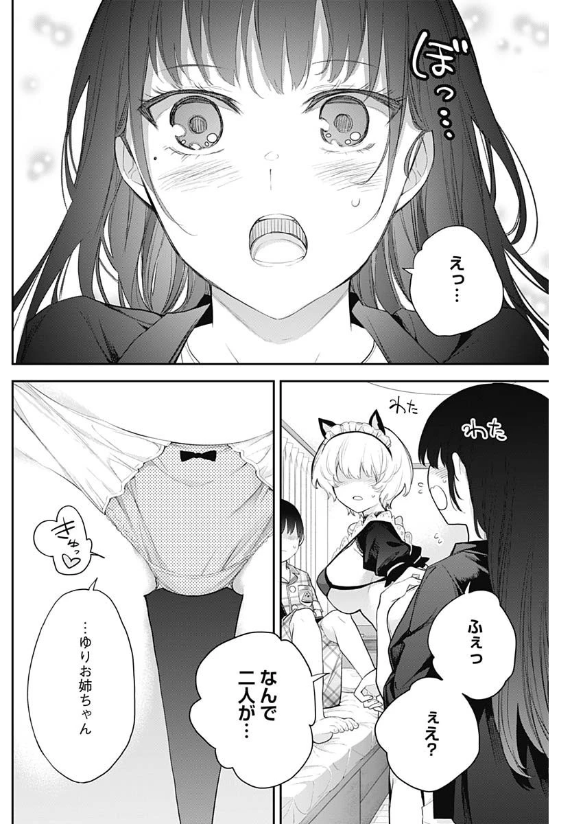 四季崎姉妹はあばかれたい 第15話 - 2