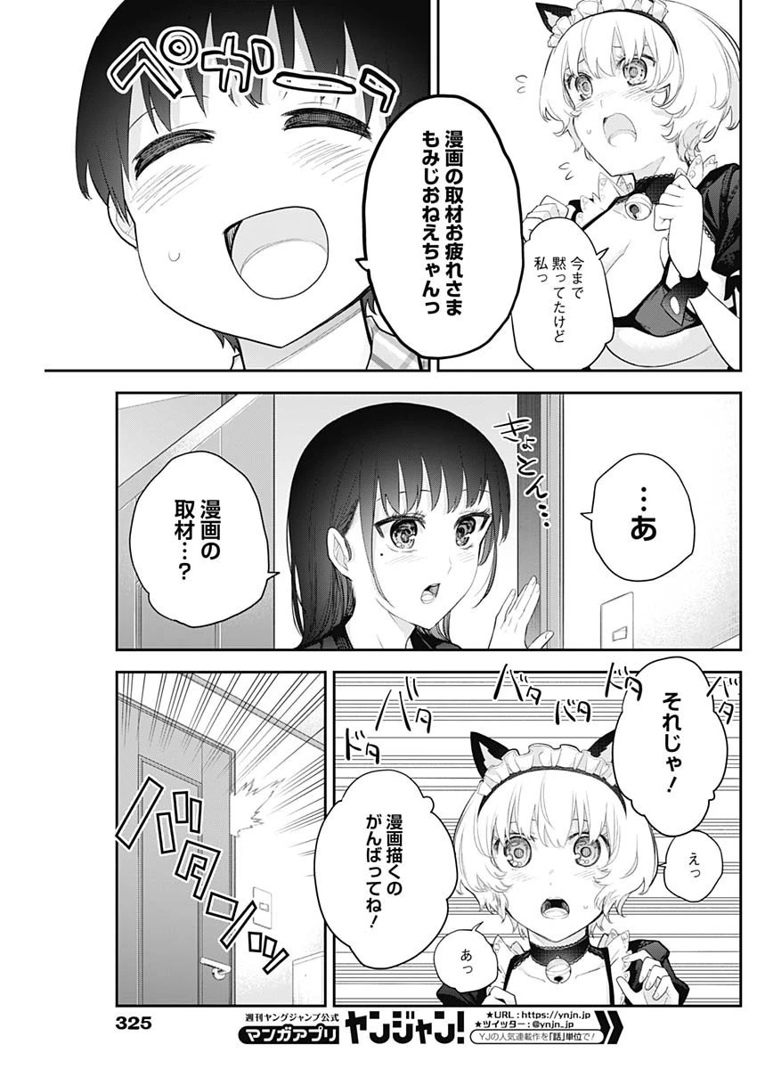 四季崎姉妹はあばかれたい 第15話 - 3