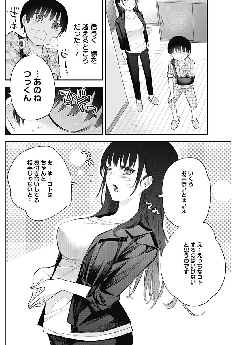 四季崎姉妹はあばかれたい 第15話 - 4