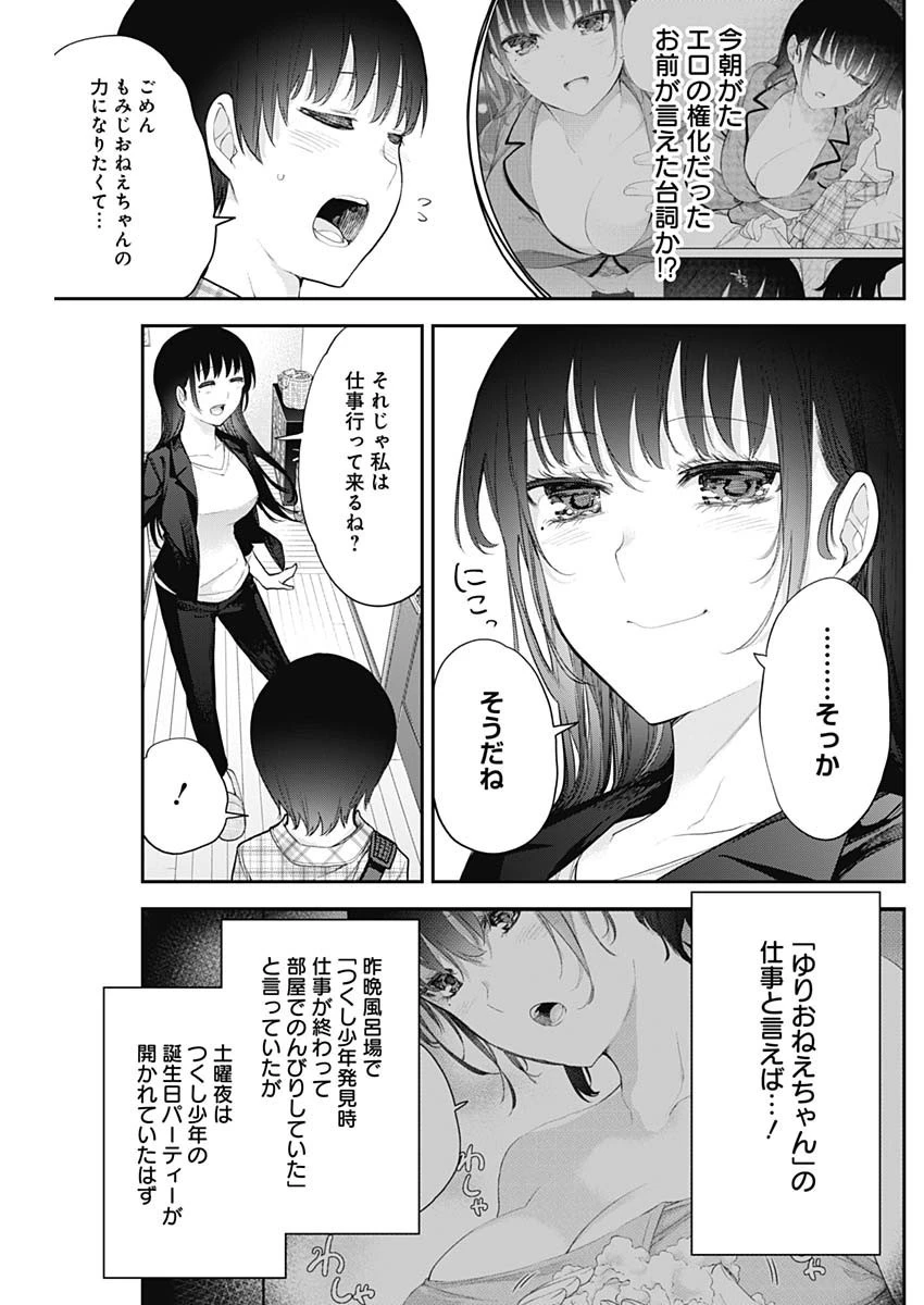 四季崎姉妹はあばかれたい 第15話 - 5