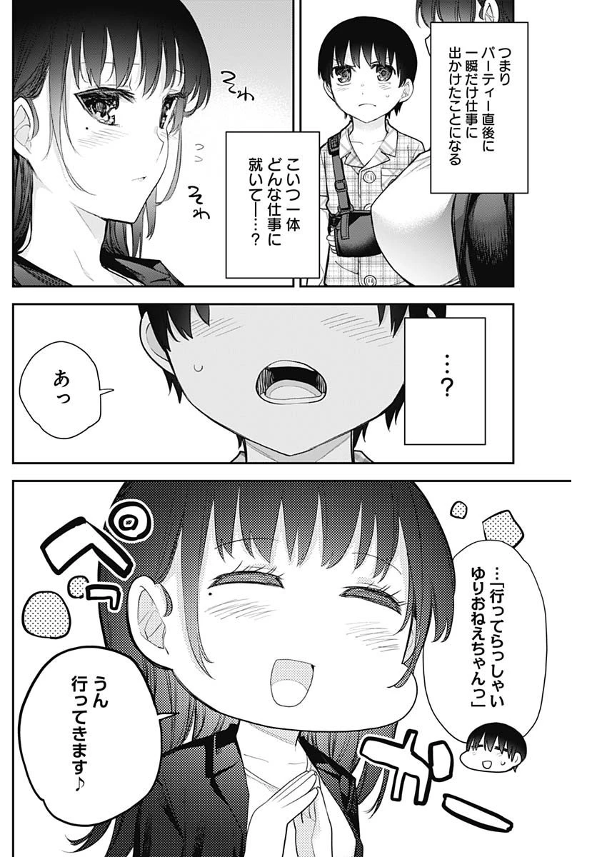 四季崎姉妹はあばかれたい 第15話 - 6